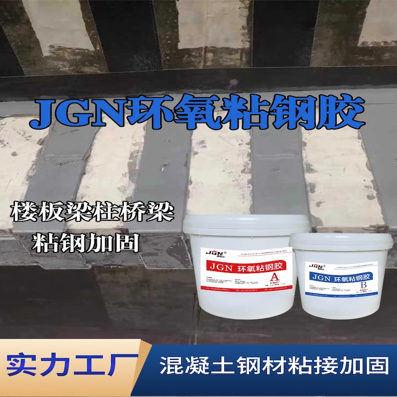 凌云JGN环氧粘钢胶