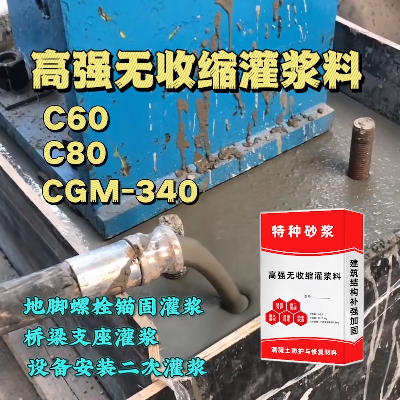 凌云灌浆料施工需要振捣吗？